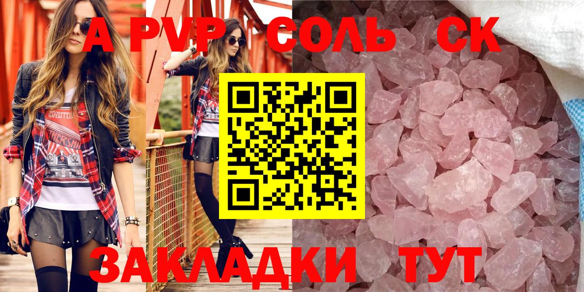 A-PVP крисы CK  A PVP Crystall  Воркута  наркота  Alpha PVP  Альфа ПВП Соль  Вход с VPN 