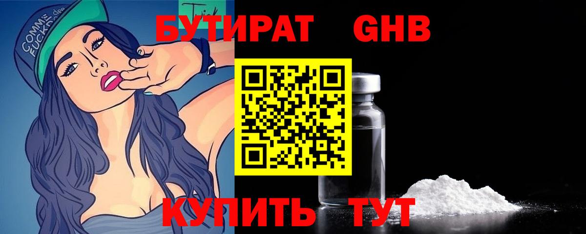 Бутират GHB  Вход с VPN  Воркута 