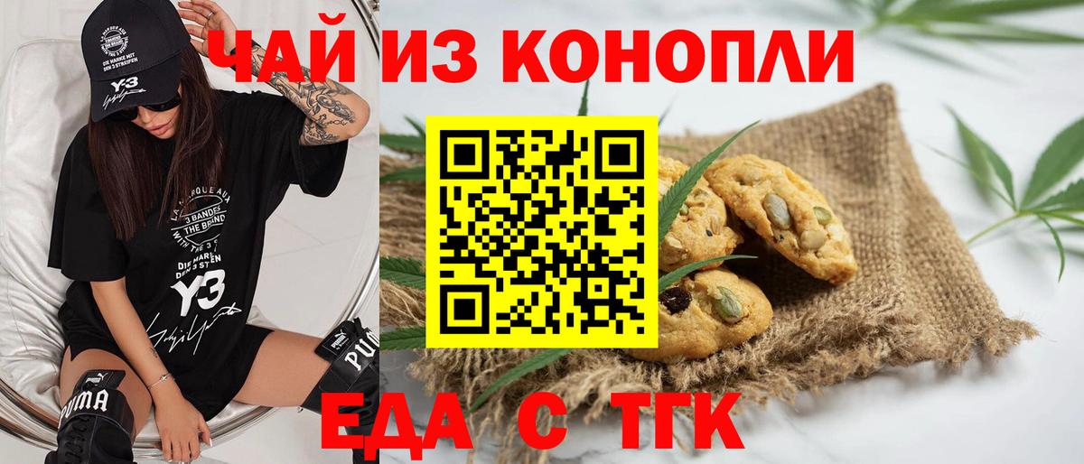 Еда ТГК конопля  Вход с VPN  Воркута 