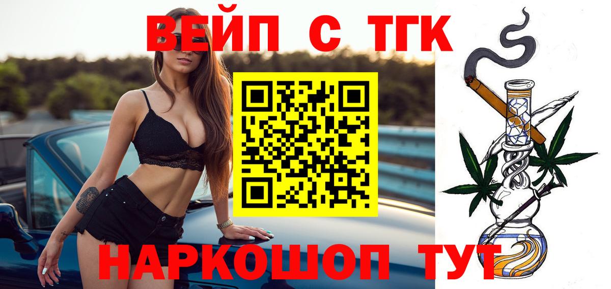 ТГК жижа  Вход с VPN  Воркута 